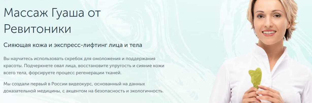 [Анастасия Дубинская] [Ревитоника] Массаж Гуаша от_0.png